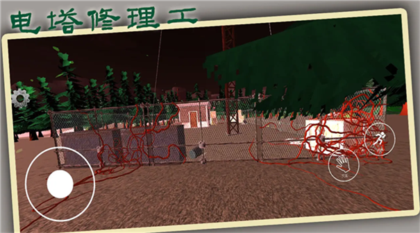 电塔修理工