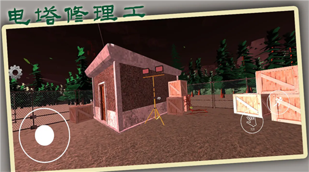 电塔修理工
