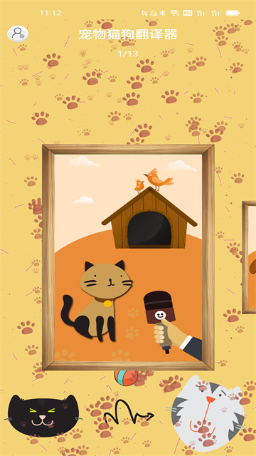 宠物猫狗翻译器