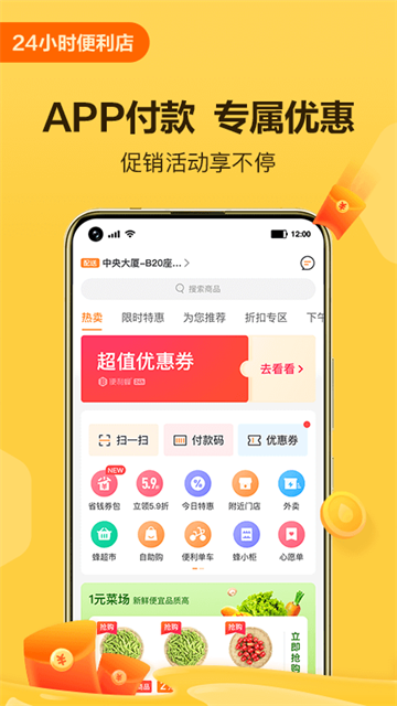 便利蜂app