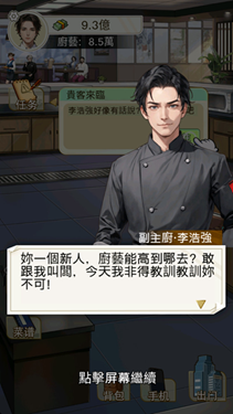 重生之我是厨神