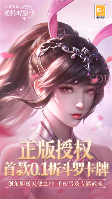 斗罗大陆逆转时空