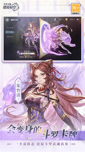 斗罗大陆逆转时空