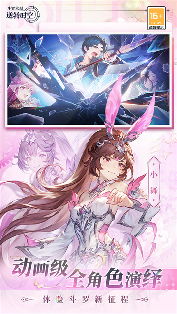 斗罗大陆逆转时空