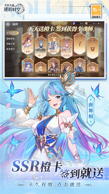 斗罗大陆逆转时空