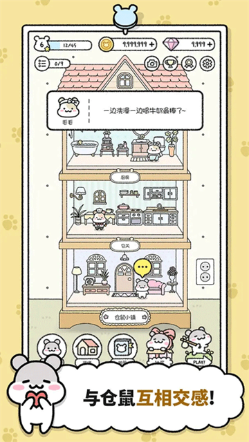 仓鼠小镇破解版