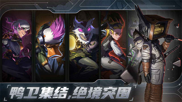 绝地鸭卫破解版