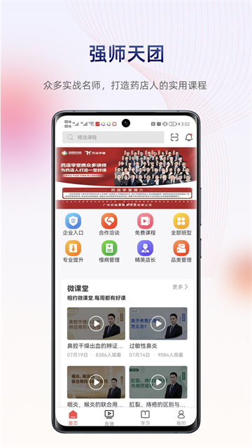 药店学堂App