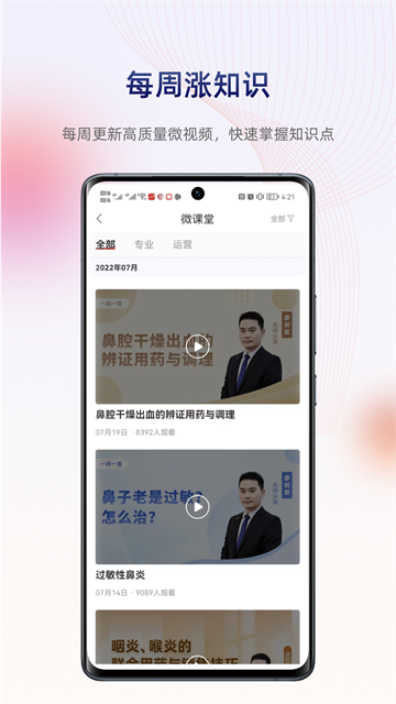 药店学堂App