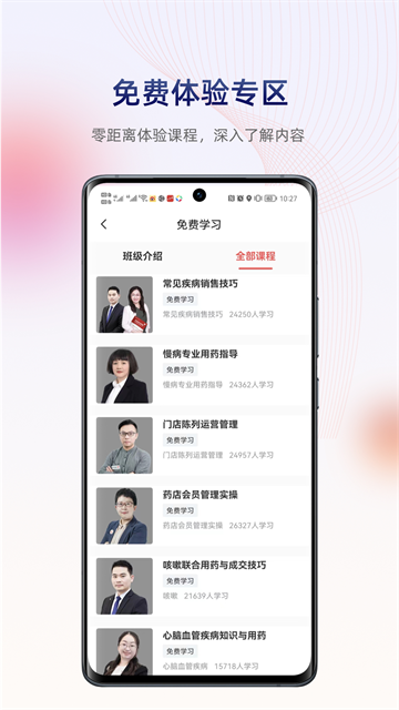 药店学堂App