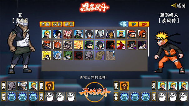 像素火影次世代