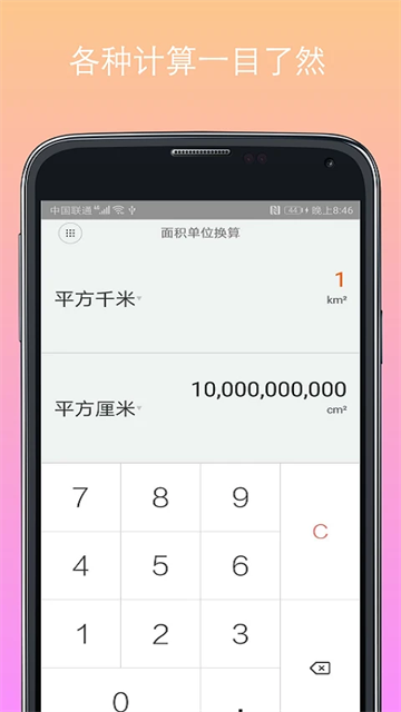计算器换算App