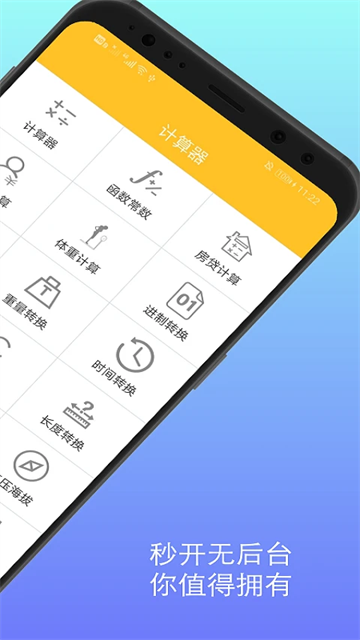 计算器换算App