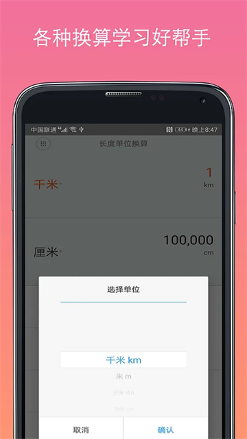 计算器换算App