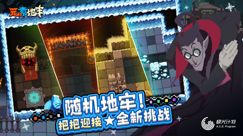 元素地牢国际中文版下载