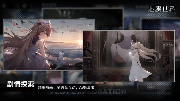 苍雾世界国际服