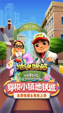 地铁跑酷ww天天开心魔改版