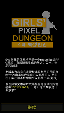 像素地牢少女前线