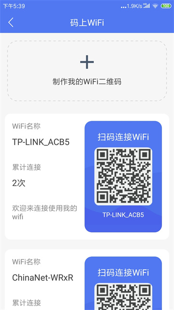 邻里WiFi密码最新版