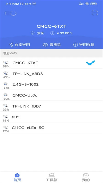 邻里WiFi密码最新版