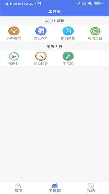 邻里WiFi密码最新版