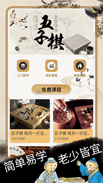 五子棋大师单机版