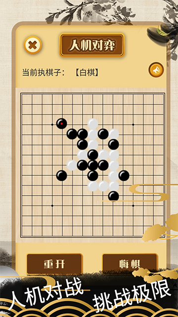 五子棋大师单机版