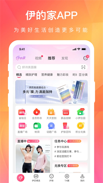 伊的家app