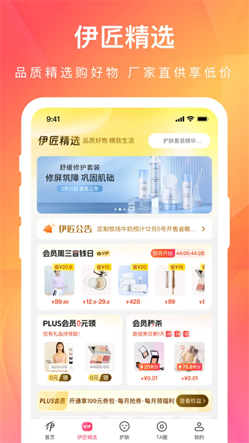 伊的家app
