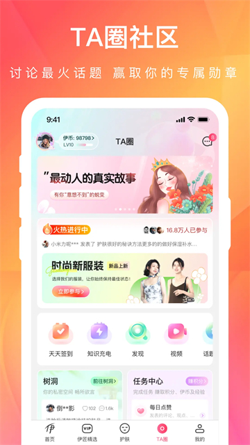 伊的家app
