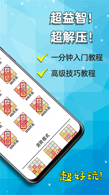 天天2048无限钻石