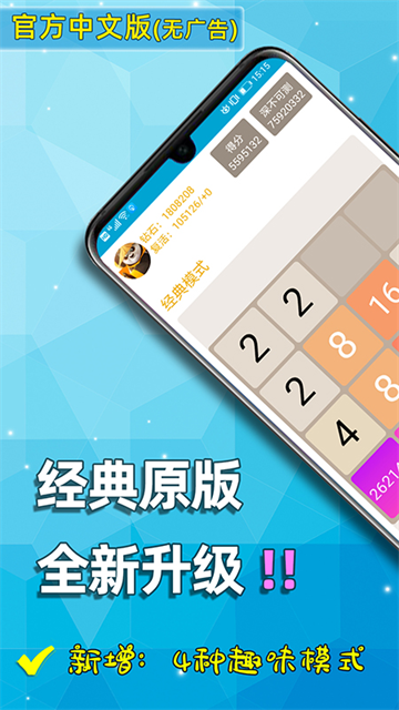 天天2048无限钻石
