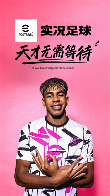 实况足球国际服