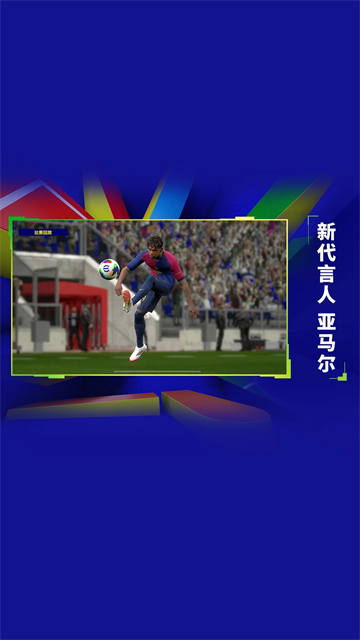 实况足球国际服