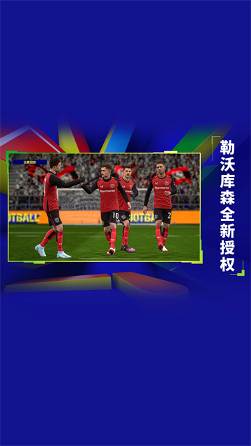 实况足球国际服