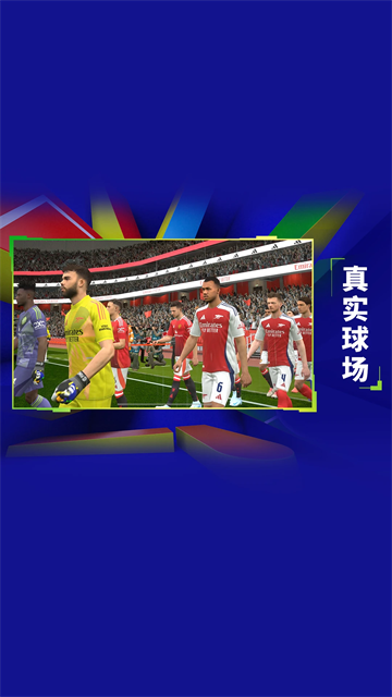 实况足球国际服