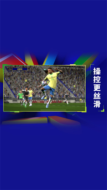 实况足球国际服