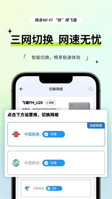 飞猫管家app