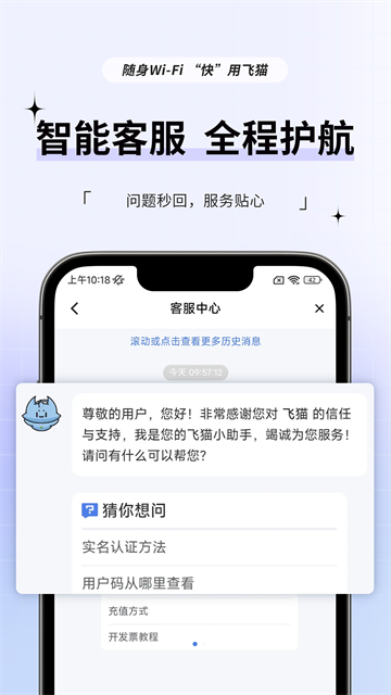 飞猫管家app