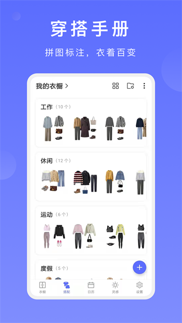 尽简衣橱app