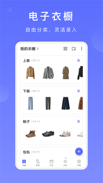 尽简衣橱app