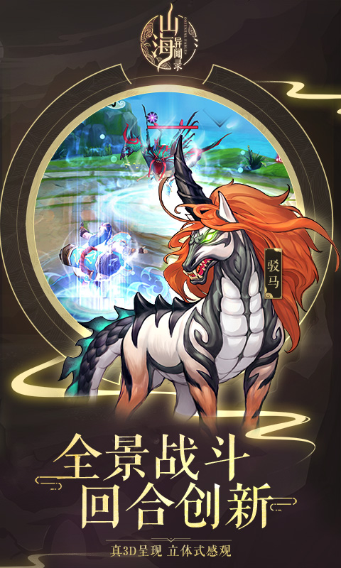 山海翼魔录手游 山海翼魔录手游