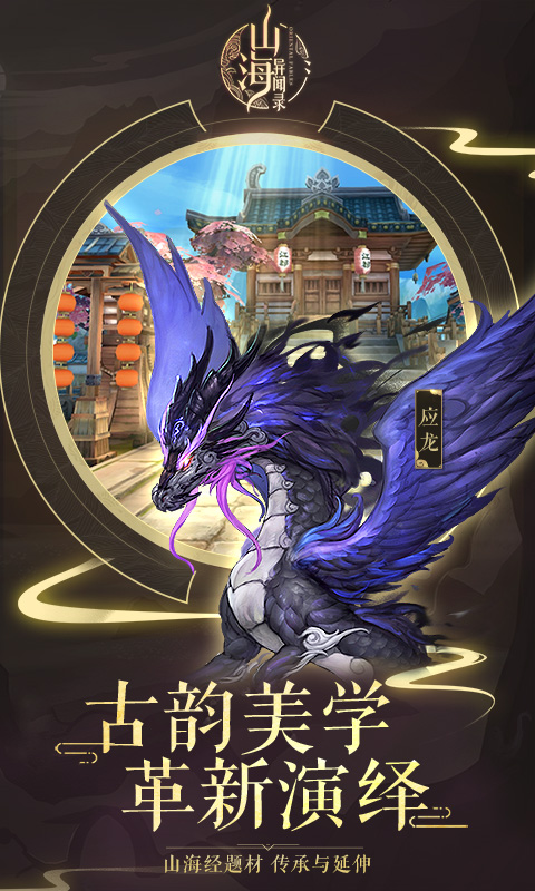 山海翼魔录手游 山海翼魔录手游