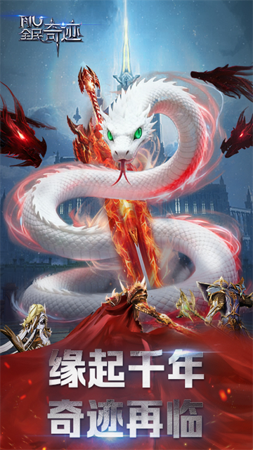 全民奇迹破解版