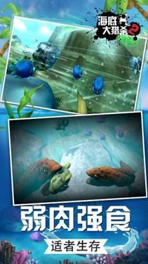 海底大猎杀2手机版
