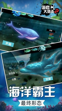海底大猎杀2手机版