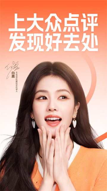 大众点评网美食app