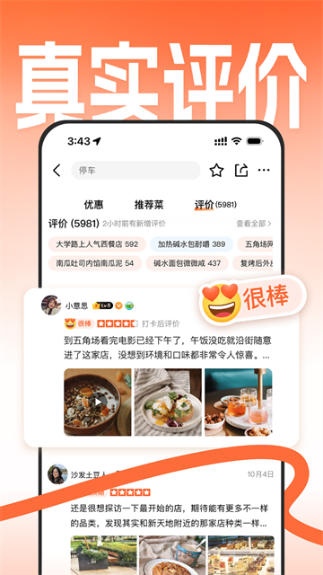 大众点评网美食app