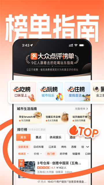大众点评网美食app