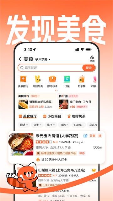 大众点评网美食app